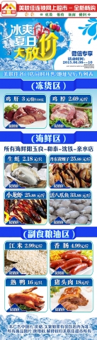 6月8日-10日 第二版 冻货海鲜熟食1.jpg