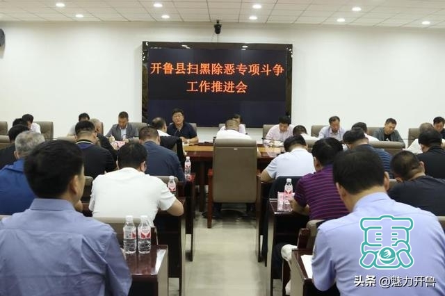 开鲁县召开扫黑除恶专项斗争工作推进会议-1.jpg
