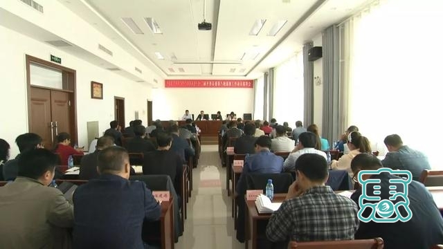 十二届开鲁县委第八轮巡察工作动员部署会议召开-1.jpg