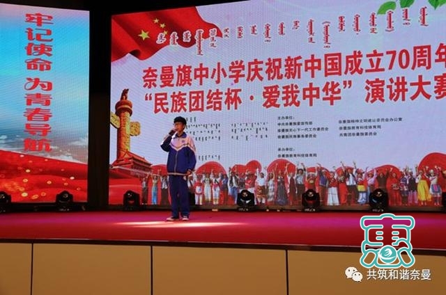 我旗举办了庆祝中华人民共和国成立70周年全旗中小学生“民族团结杯•爱我中华”演讲比赛-8.jpg
