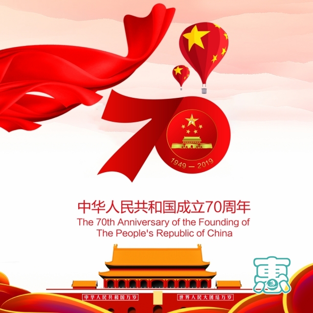 喜迎新中国成立70周年，一组高清无水印手机图文海报送上，请收-2.jpg