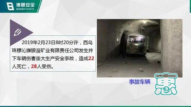 内蒙古银漫矿业"2·23"井下车辆伤害重大生产安全事故-17.jpg