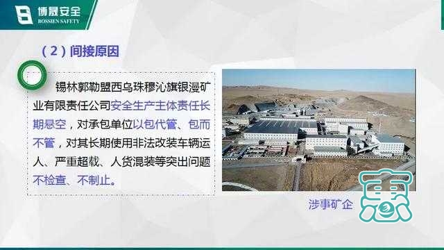 内蒙古银漫矿业"2·23"井下车辆伤害重大生产安全事故-20.jpg