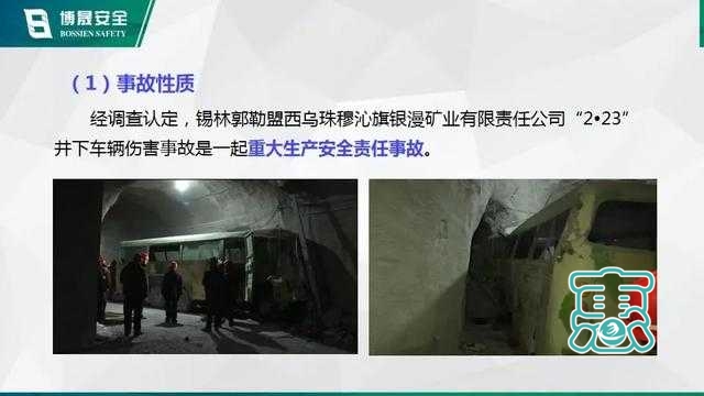 内蒙古银漫矿业"2·23"井下车辆伤害重大生产安全事故-23.jpg