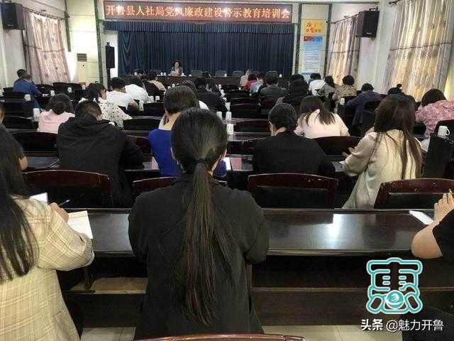 开鲁县人社局召开2020年人社系统警示教育大会-1.jpg