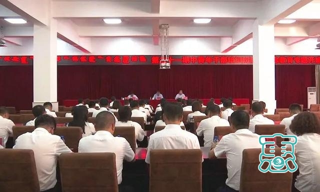 通辽市第二十一期中青年干部培训班理想信念教育专题开班仪式在扎鲁特旗举行-1.jpg