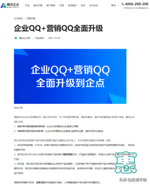 明年1月底企业QQ与营销QQ将全面停止运营-2.jpg
