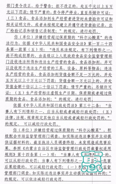 5袋酸菜过期，内蒙古通辽市奈曼旗一火锅店被罚款1万-3.jpg