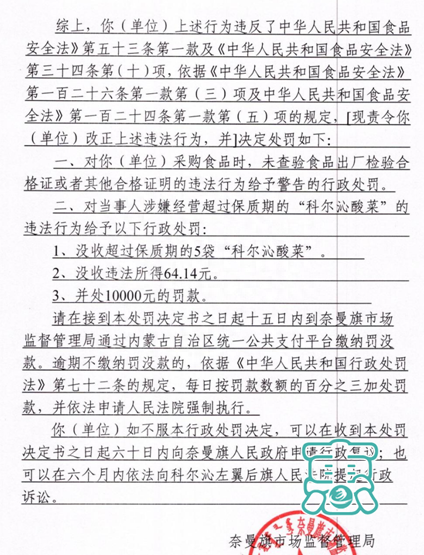 5袋酸菜过期，内蒙古通辽市奈曼旗一火锅店被罚款1万-4.jpg