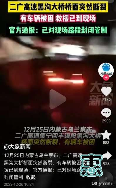 3死4伤！内蒙古二广高速路面突发塌陷事件：现场画面曝光-20.jpg
