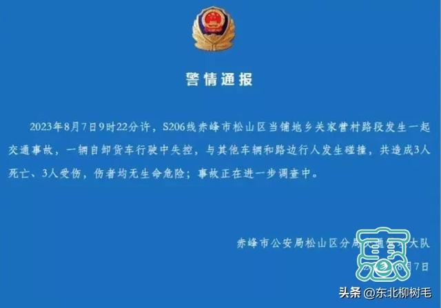 最新消息，内蒙古突发交通事故，致3死3伤-1.jpg